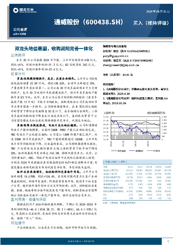 双龙头地位稳固，收购润阳完善一体化