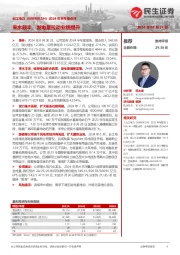 2024年半年报点评:来水颇丰,发电量拉动业绩提升