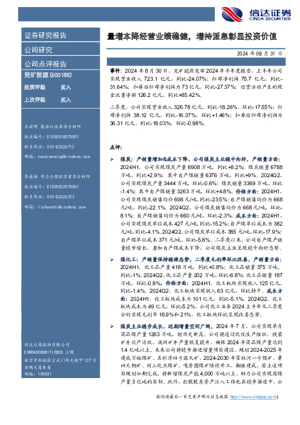 量增本降经营业绩稳健，增持派息彰显投资价值