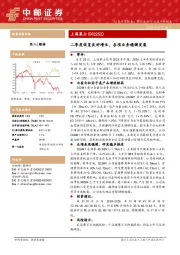 二季度恢复良好增长，各项业务稳健发展