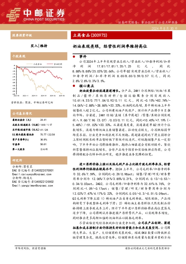 奶油表现亮眼，经营性利润率维持高位