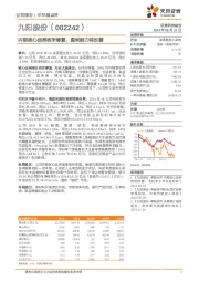 内销核心品类有所修复，盈利能力待改善