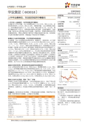 上半年业绩承压，关注低空经济行情催化
