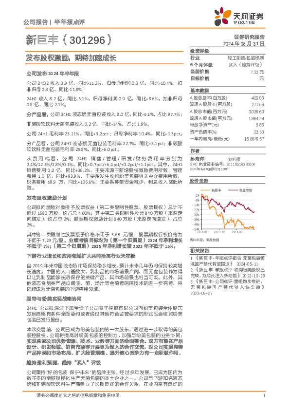 发布股权激励，期待加速成长