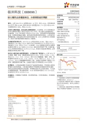 核心整机业务增速承压,外销表现相对亮眼