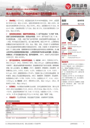 2024年半年报点评:收入增速良好,产品结构影响下毛利率短期承压