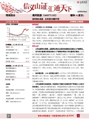 盈利增长显著，未来装机增量可期