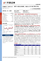 公司信息更新报告:教育+油墨业务稳增,把握AI芯片国产替代节奏