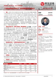 2024年中报点评：广宣税金拖累净利水平 阶段调整坚持长期主义