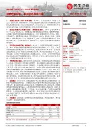 2024年半年报点评:现金收款良好,培训业务有序开展