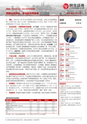 2024年半年报点评:短期业绩承压,多业务协同发展