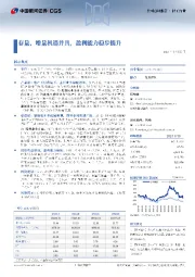 存量、增量机遇并具，盈利能力稳步提升