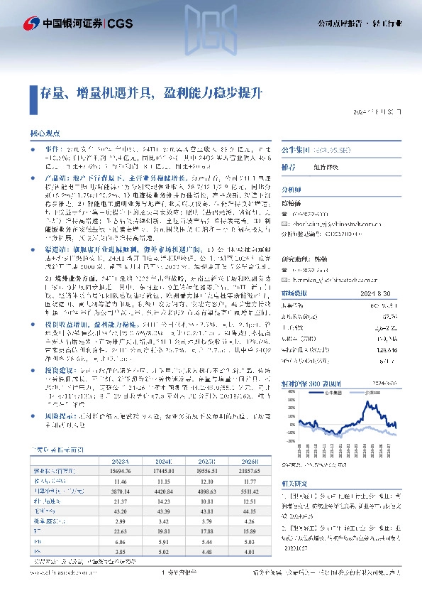 存量、增量机遇并具，盈利能力稳步提升