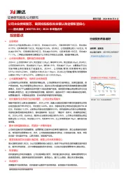 2024半年报点评：公司主业持续复苏，国资控股股东拟全额认购定增彰显信心