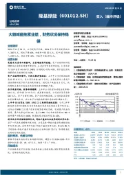 大额减值拖累业绩，财务状况保持稳健