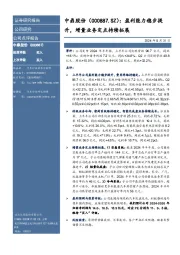 盈利能力稳步提升,增量业务定点持续拓展