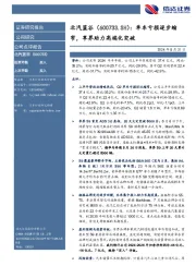 单车亏损逐步缩窄，享界助力高端化突破