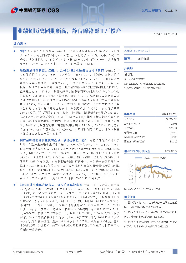 业绩创历史同期新高，静待摩洛哥工厂投产