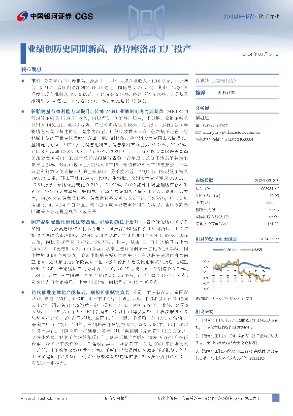 业绩创历史同期新高，静待摩洛哥工厂投产