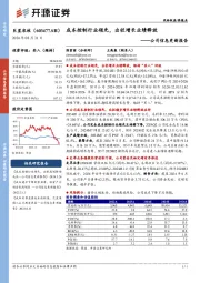 公司信息更新报告:成本控制行业领先,出栏增长业绩释放
