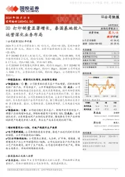3D打印销量显著增长，泰国基地投入运营深化业务布局