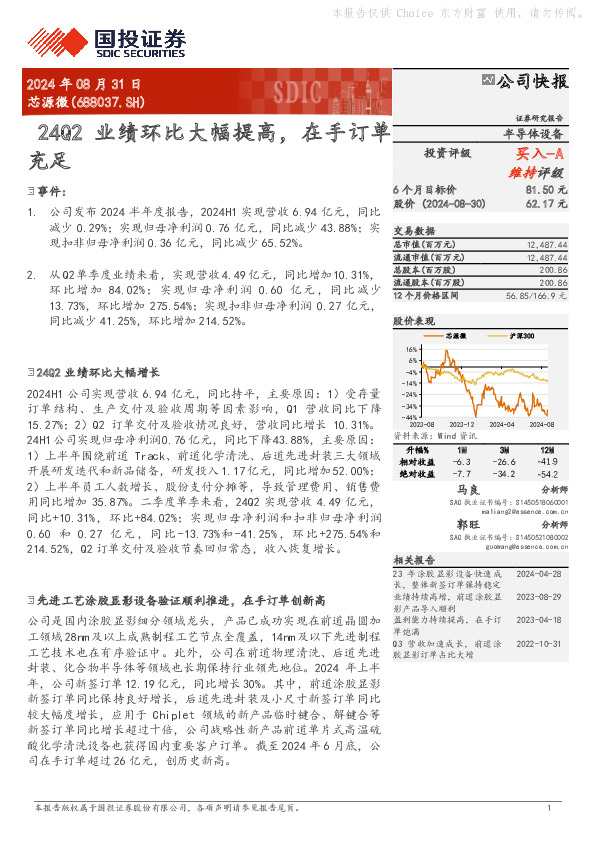 24Q2业绩环比大幅提高，在手订单充足