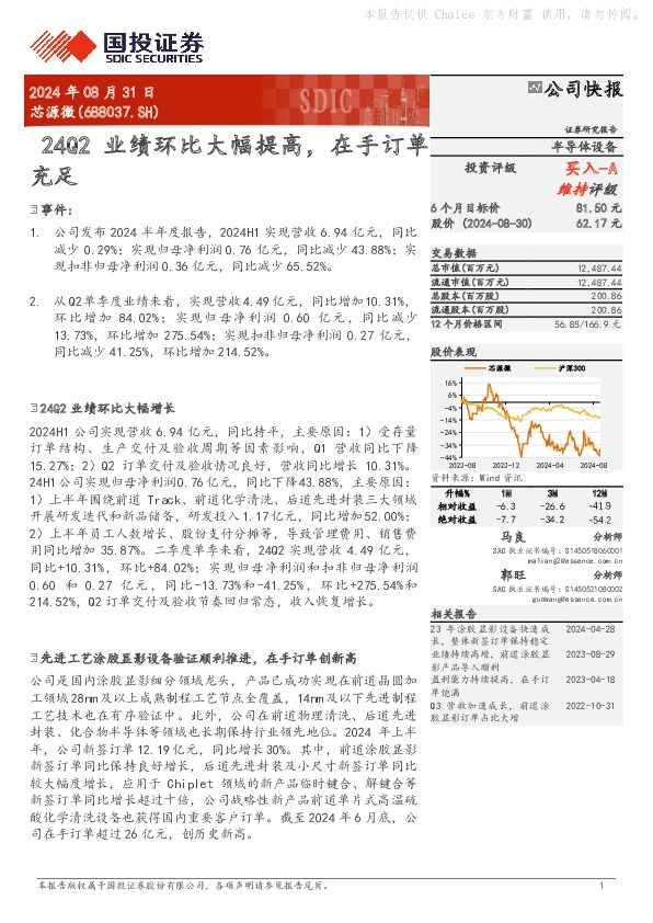 24Q2业绩环比大幅提高，在手订单充足