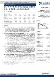 2024年半年度报告点评:2024Q2业绩符合预期,品类拓展+全球布局加速成长
