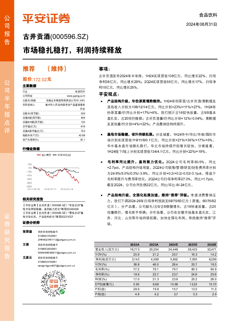 市场稳扎稳打，利润持续释放