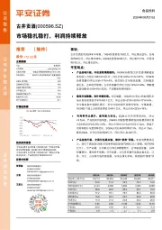 市场稳扎稳打，利润持续释放
