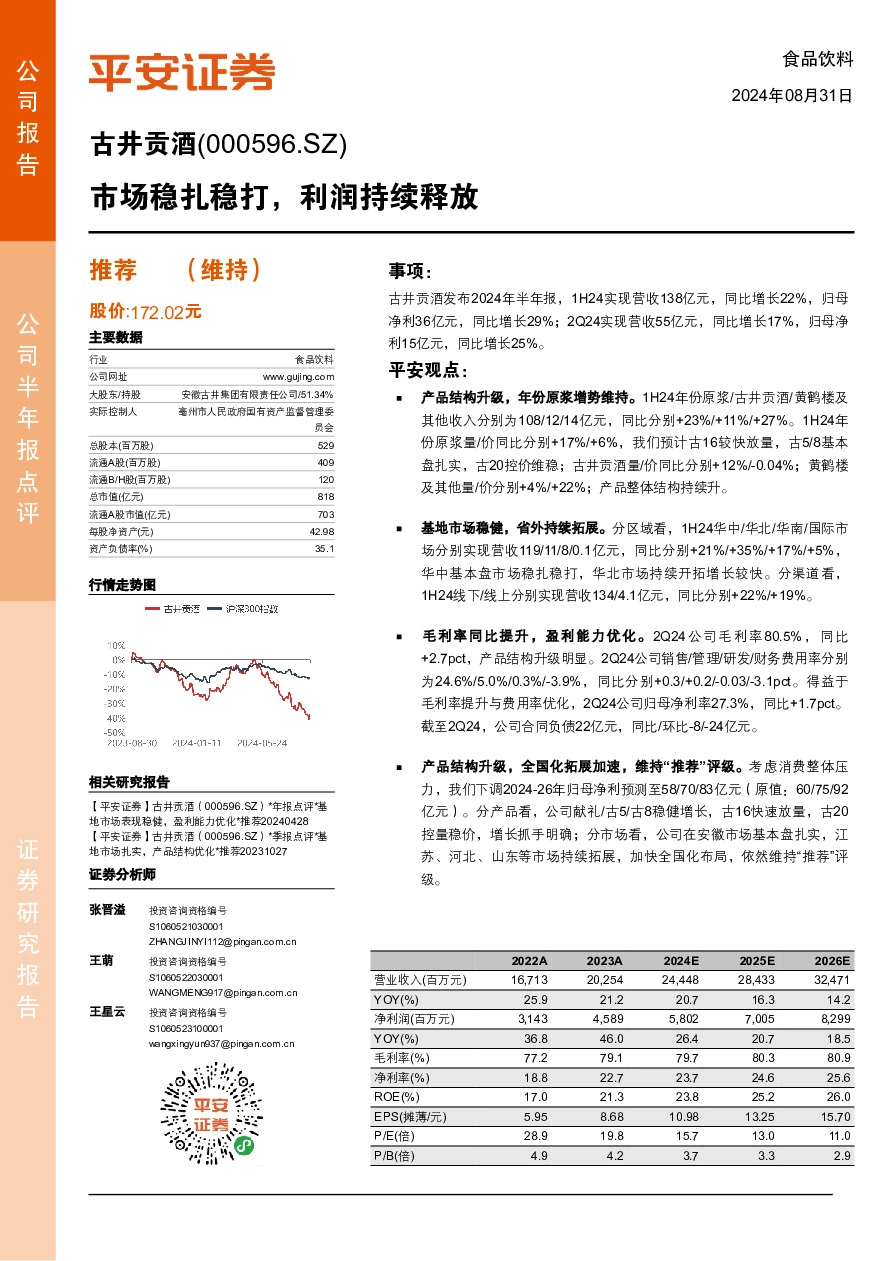 市场稳扎稳打，利润持续释放