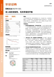 收入端呈现韧性,毛利率保持平稳