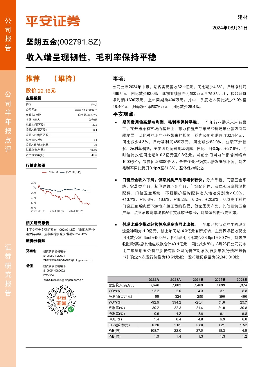 收入端呈现韧性，毛利率保持平稳