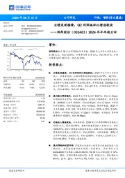 2024年半年报点评:业绩表现稳健,Q2利润端环比增速较快