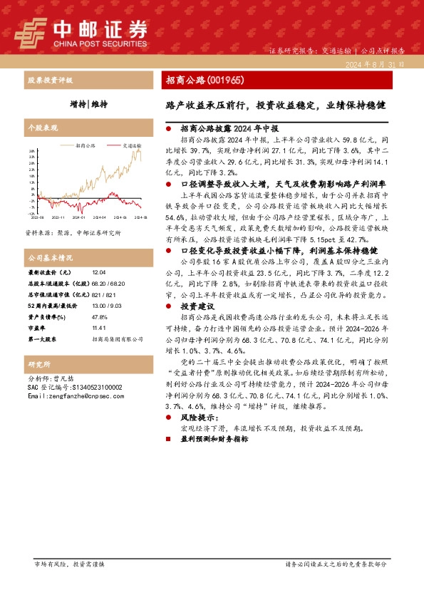 路产收益承压前行，投资收益稳定，业绩保持稳健