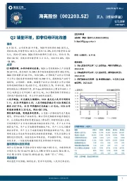 Q2销量环增,扣非归母环比改善