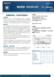 业绩略有承压，升级海外经营战略