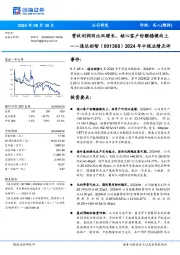 2024年中报业绩点评:营收利润同比双增长,核心客户份额稳健向上