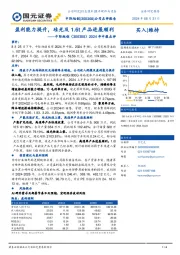 2024中报点评:盈利能力提升,硅光及1.6t产品进展顺利