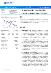 2024年半年报点评:射频电源加速放量,光伏海外签单亮眼