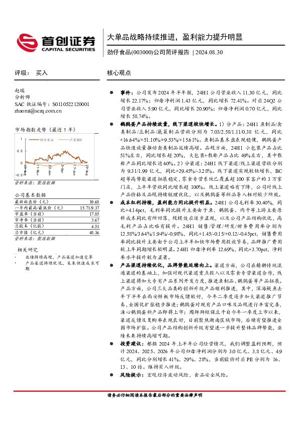 公司简评报告：大单品战略持续推进，盈利能力提升明显