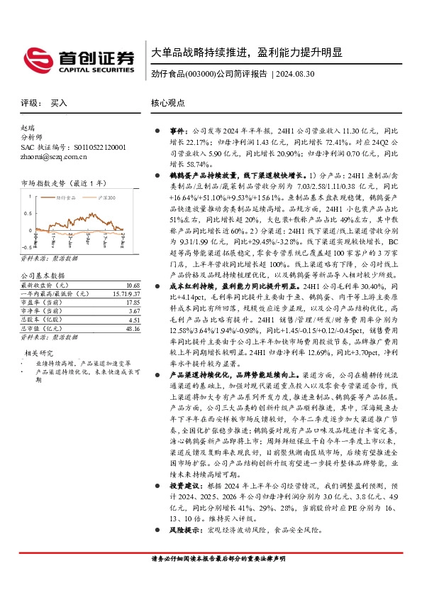 公司简评报告：大单品战略持续推进，盈利能力提升明显