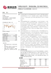中报点评： 营收稳定增长，客户结构不断优化