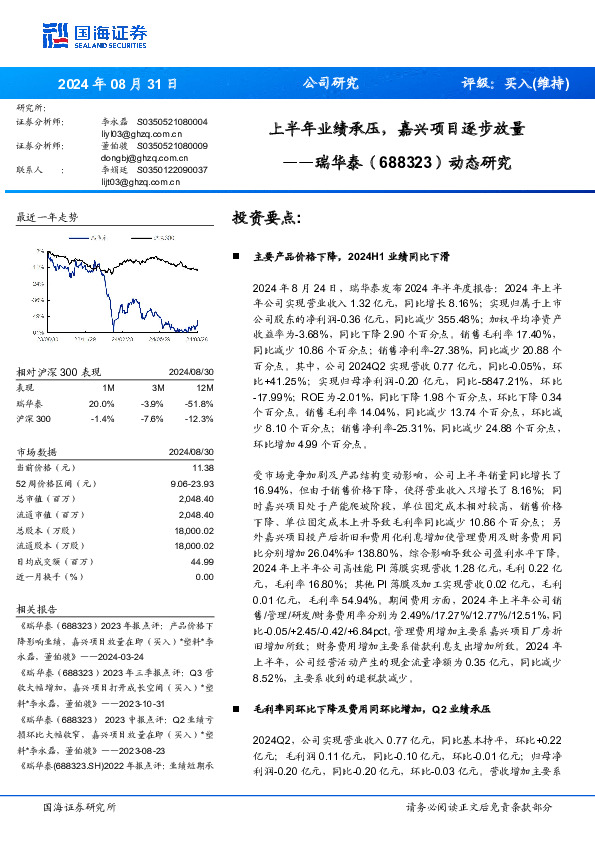 上半年业绩承压，嘉兴项目逐步放量