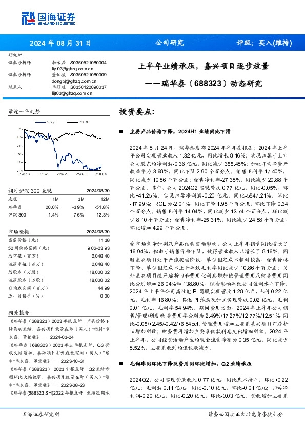 上半年业绩承压，嘉兴项目逐步放量