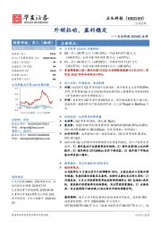 石头科技2024Q2点评：外销拉动，盈利稳定