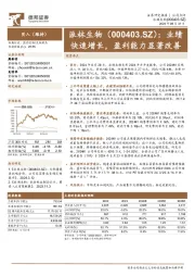 业绩快速增长,盈利能力显著改善