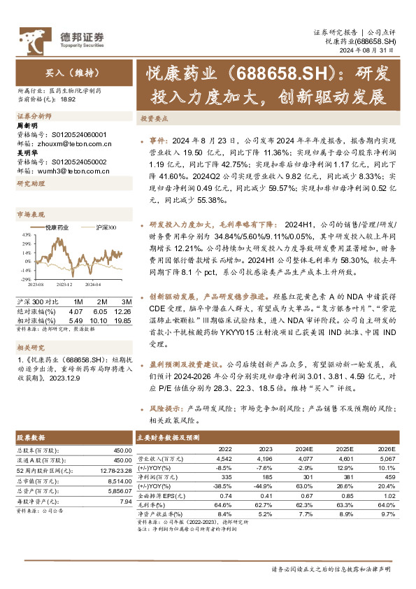 研发投入力度加大，创新驱动发展