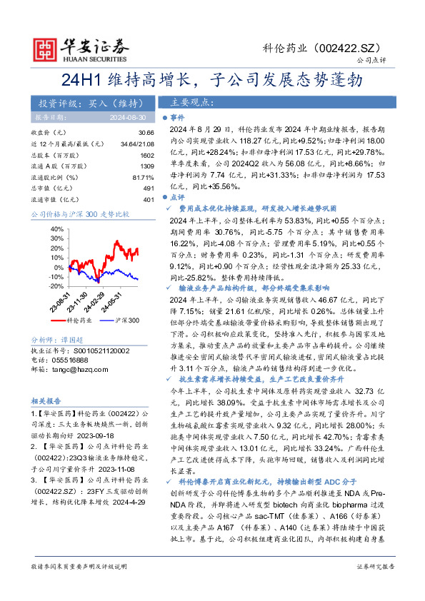 24H1维持高增长，子公司发展态势蓬勃