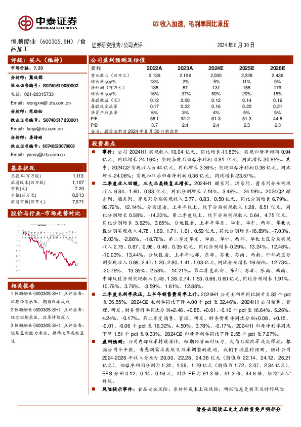 Q2收入加速，毛利率同比承压